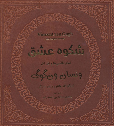 شکوه عشق